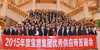 精誠合作 共創輝煌丨寶鷹集團2015優秀供應商答謝會于河源盛大舉行