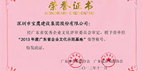 寶鷹集團再獲廣東省企業(yè)文化建設(shè)大獎