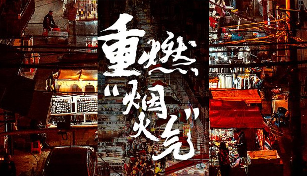 “地攤經濟”是商販的希望,考證是建筑從業人員的出路